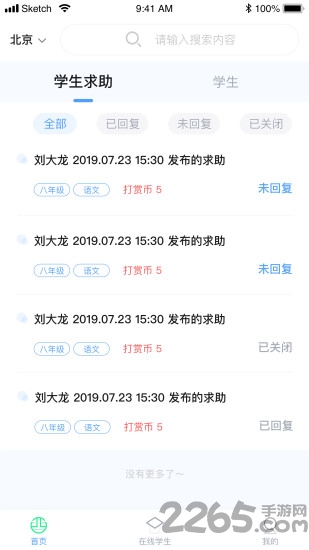 酉网学习老师端app下载