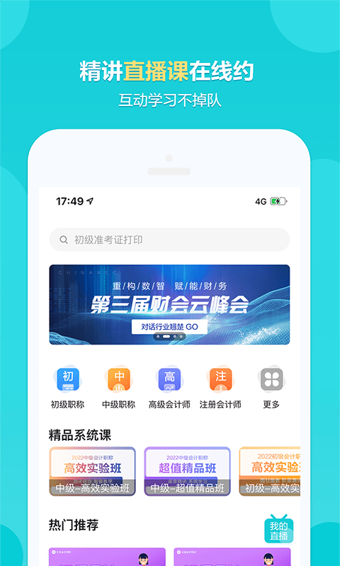 中华会计网校app下载