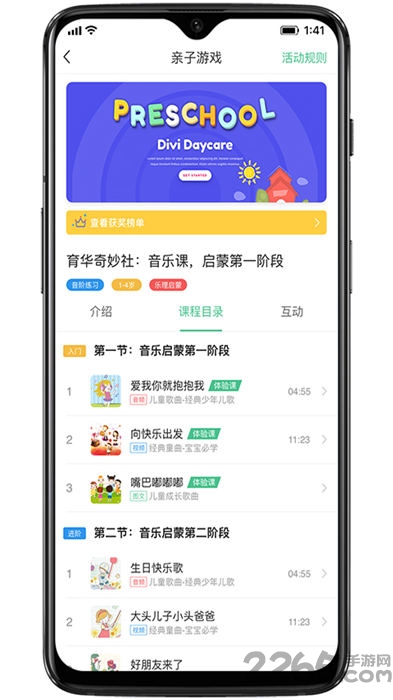绿城奇妙园在线app下载