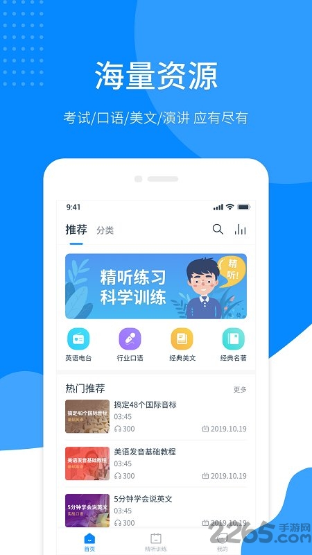 掌上每日英语听力手机版 掌上每日英语听力下载app