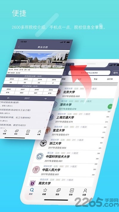 黄金志愿app