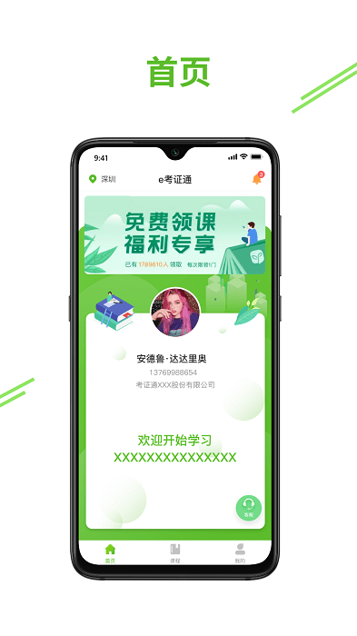 e考证通app下载