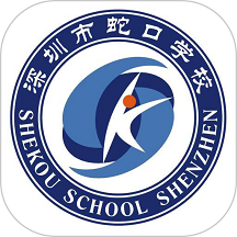 深圳蛇口学校客户端