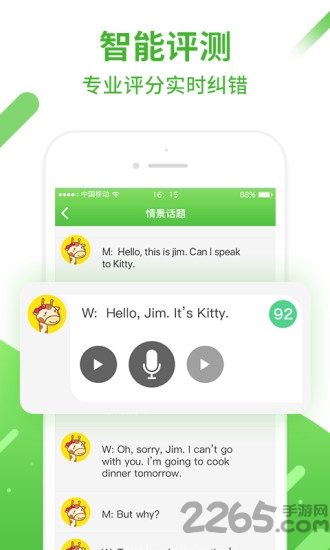 口语易app下载