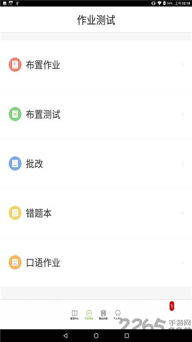 五好教师高中app下载