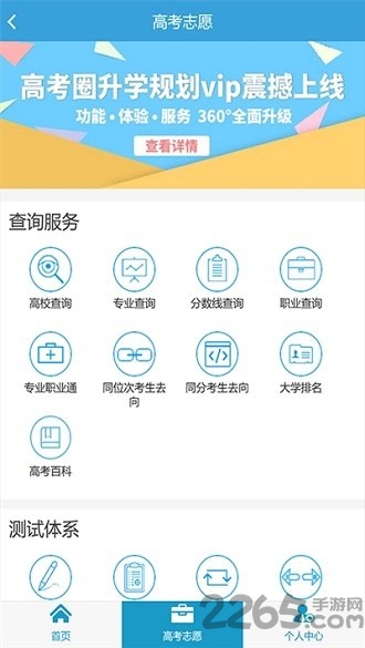 高考圈生涯app下载