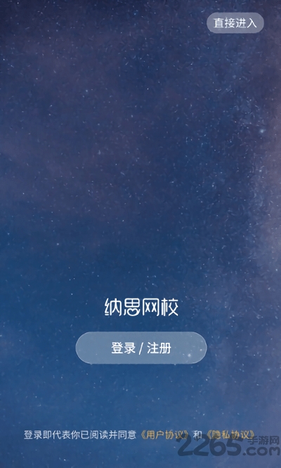 纳思网校app下载