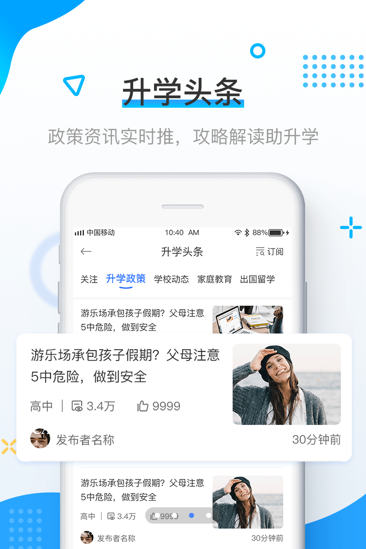 升学之路app