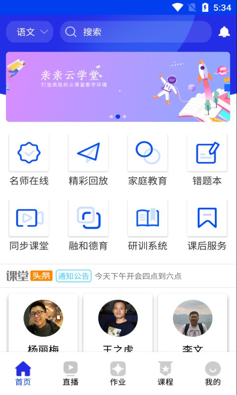 亲亲云学堂app下载