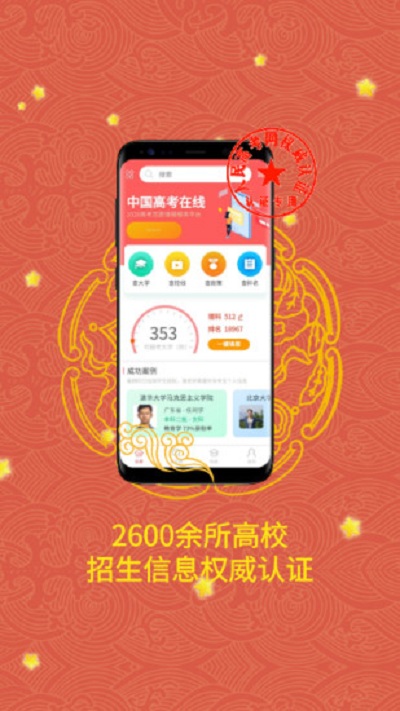 完美高考志愿手机版下载