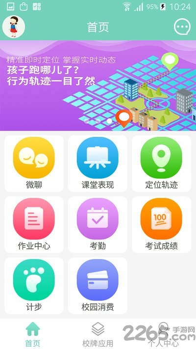 智联家校圈客户端下载