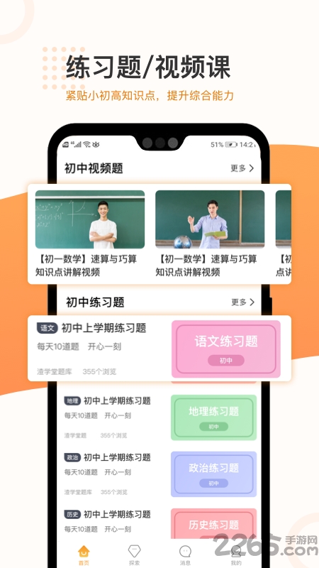 渣学堂app下载