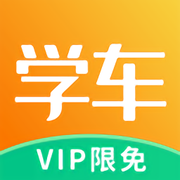 热爱学车app v1.0.1 安卓最新版