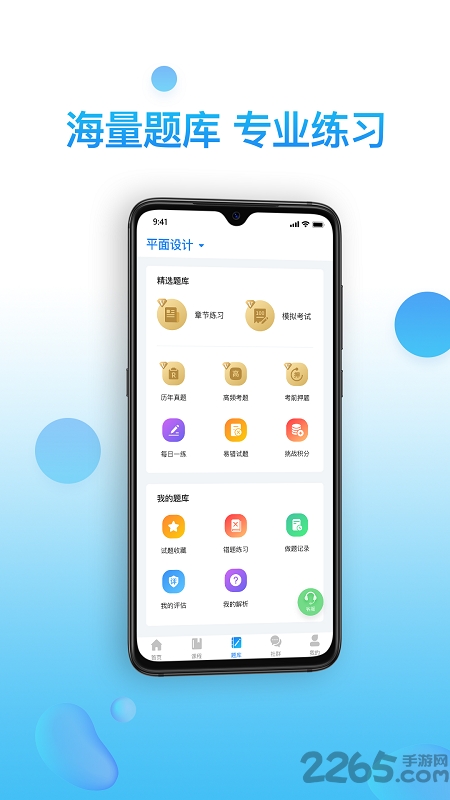 考证通官方版 考证通app下载