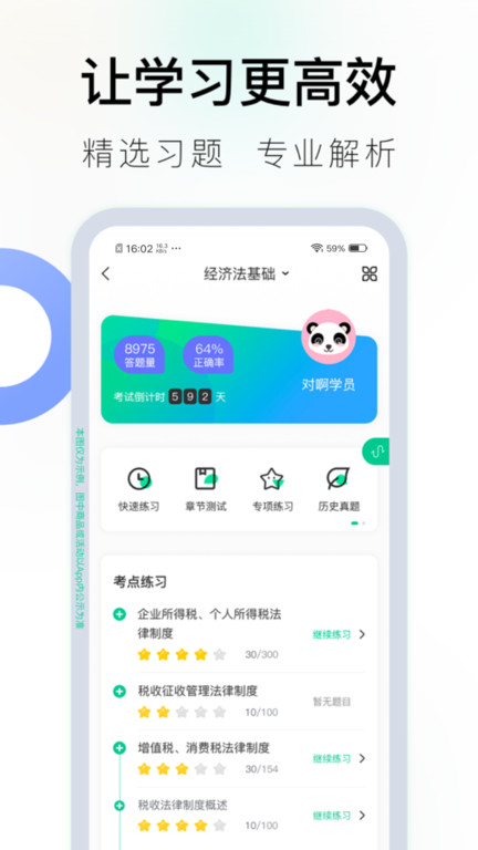 对啊课堂软件下载