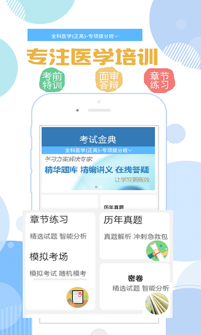 康复医学治疗技术考试金典手机版下载