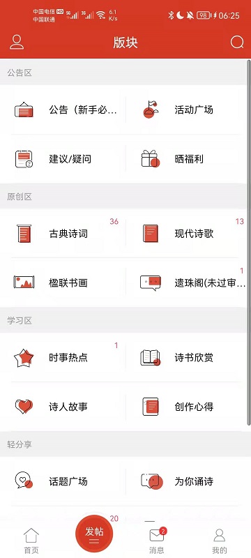 诗歌中国app下载