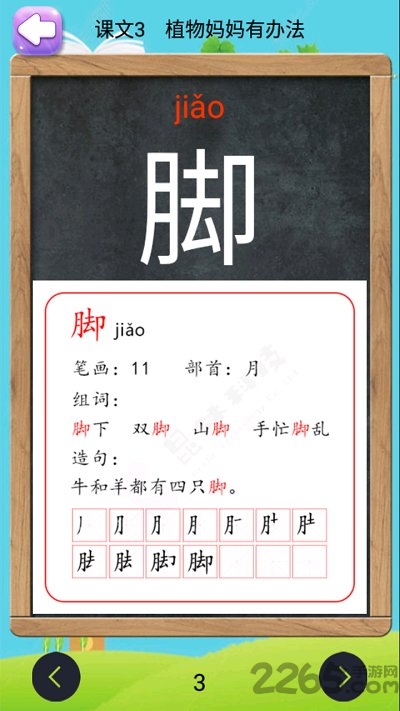 二年级上册语文助手app下载