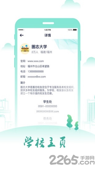 圈志校友总会软件下载