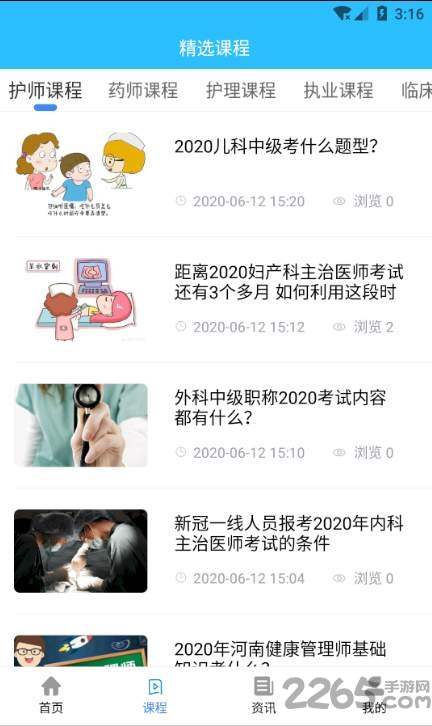 医考在线app下载