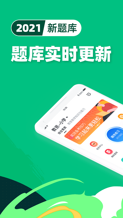 教师资格证宝典app 教师资格证宝典软件下载