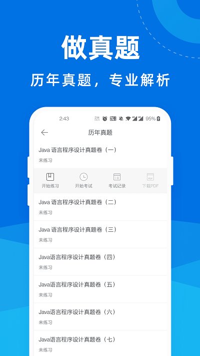 计算机考试宝典app下载