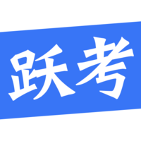 跃考客户端 v3.4.0 安卓版