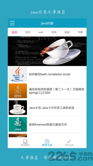 java利器下载