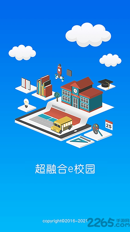 超融合e校园app下载
