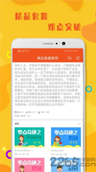初中英语语法app下载
