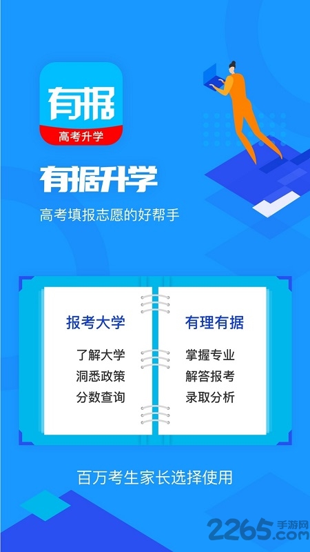 有据升学app下载