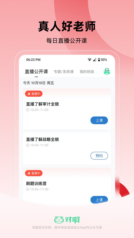 对啊税务师随身学下载