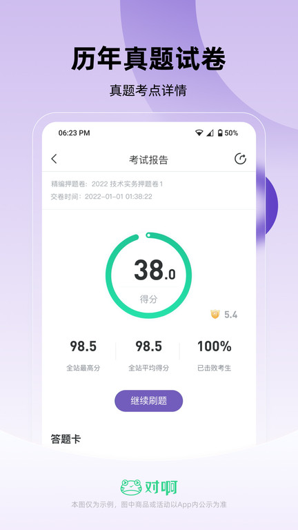 建造师随身学app下载安装