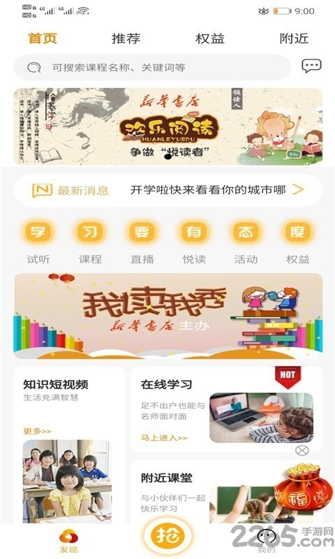 抢着学app下载