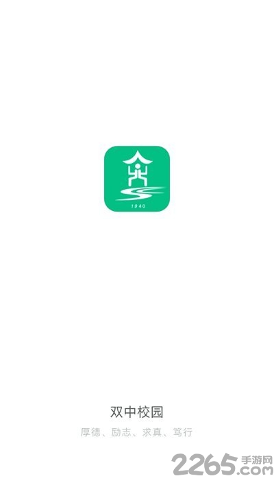 双中校园app下载