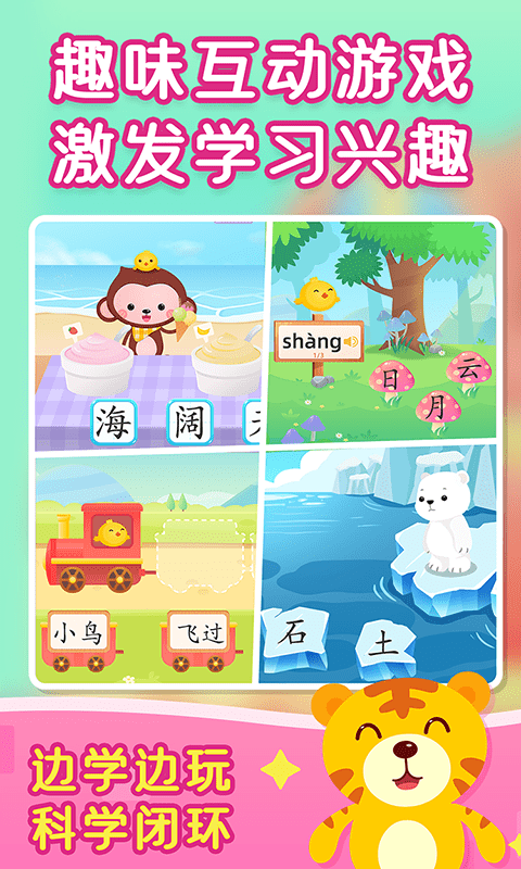 小猴萌奇识字app下载