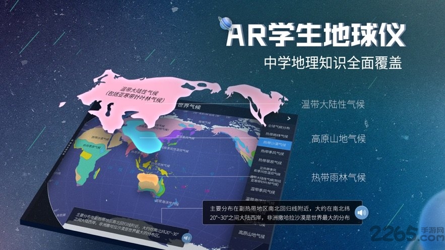 ar学生地球仪安卓下载