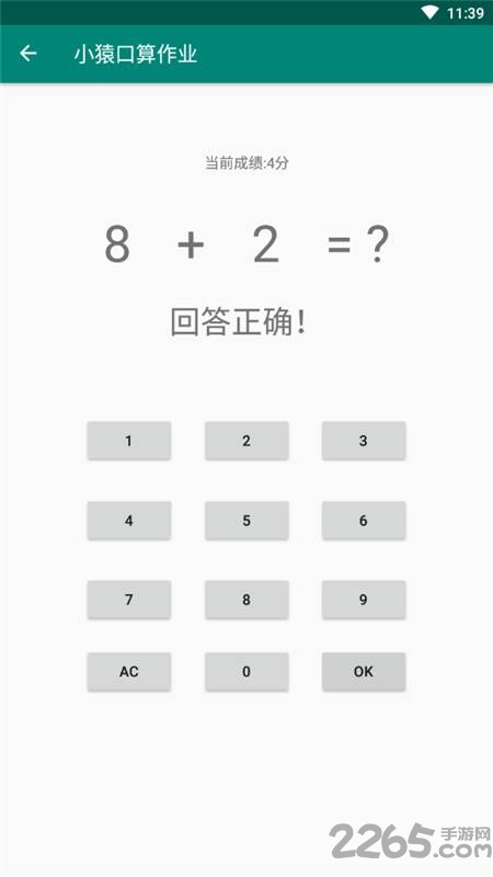 小猿口算作业app下载