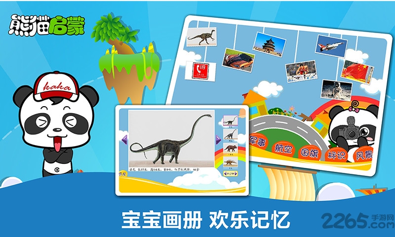 熊猫启蒙app 熊猫启蒙最新版下载
