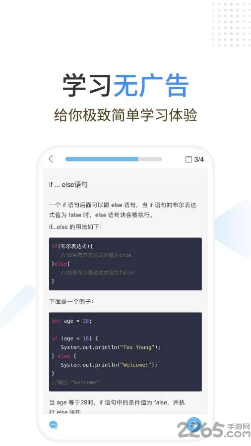 java编程狮app下载
