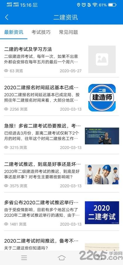 二建在线题库app下载