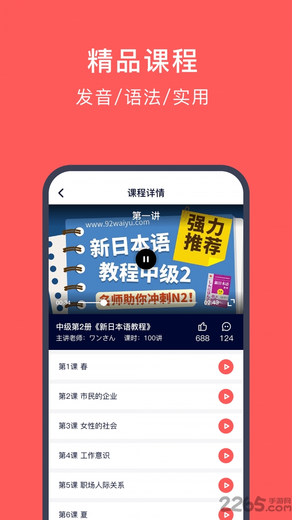 快速学日语app下载