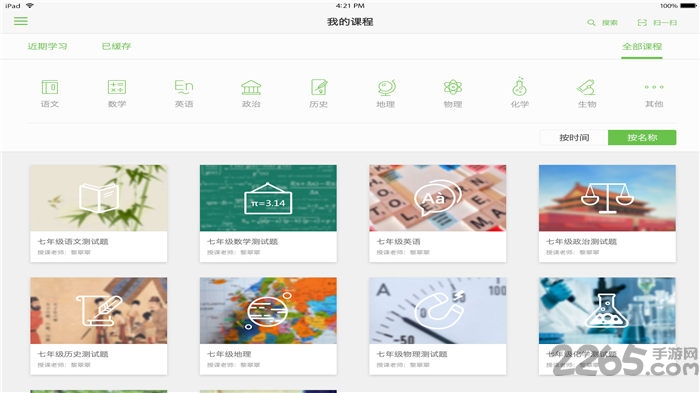 翻转课堂hd学生端下载