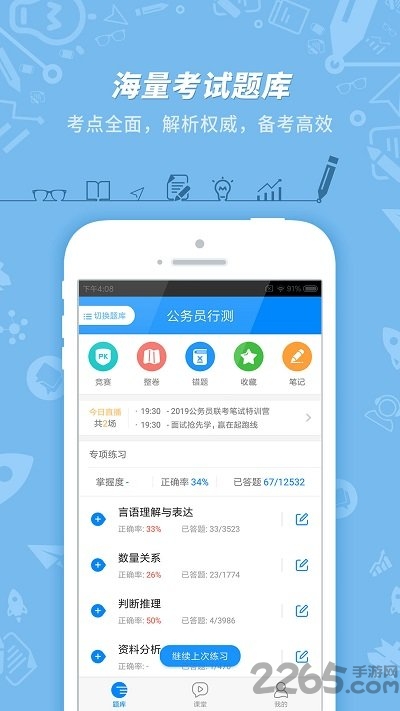 91up公务员考试官方下载