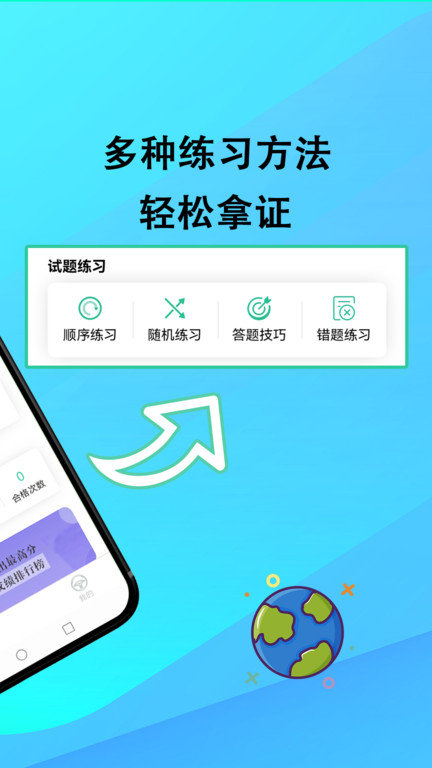 网约车考试通app下载