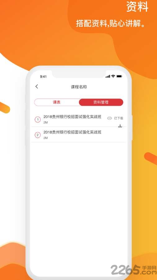 华图军考王软件下载
