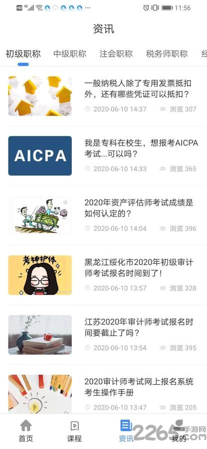 会计汇官方下载