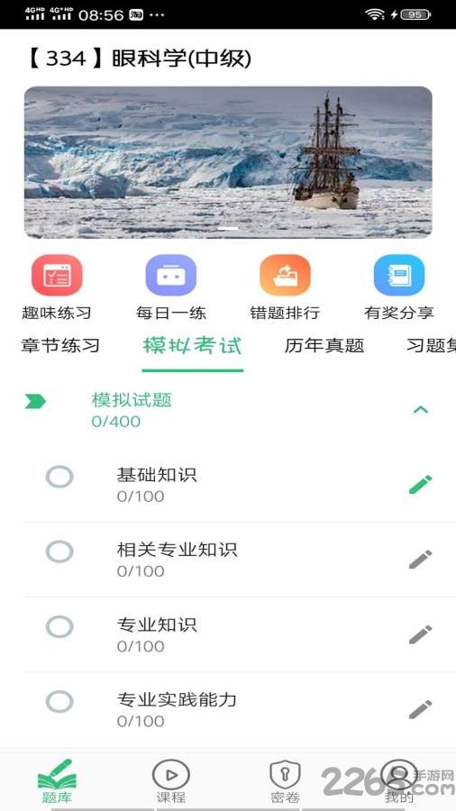 眼科学中级题库app下载