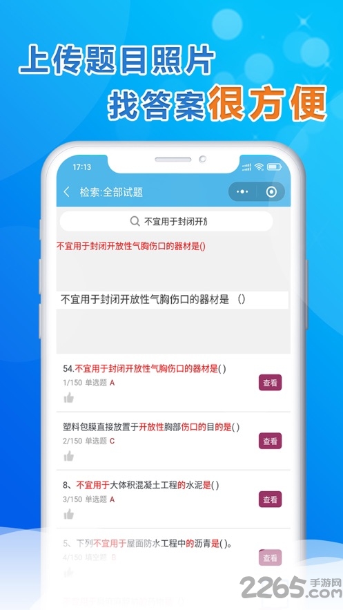 扫扫搜题最新版下载