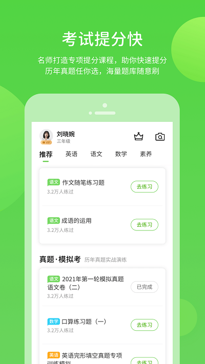 苏科优学中学版下载